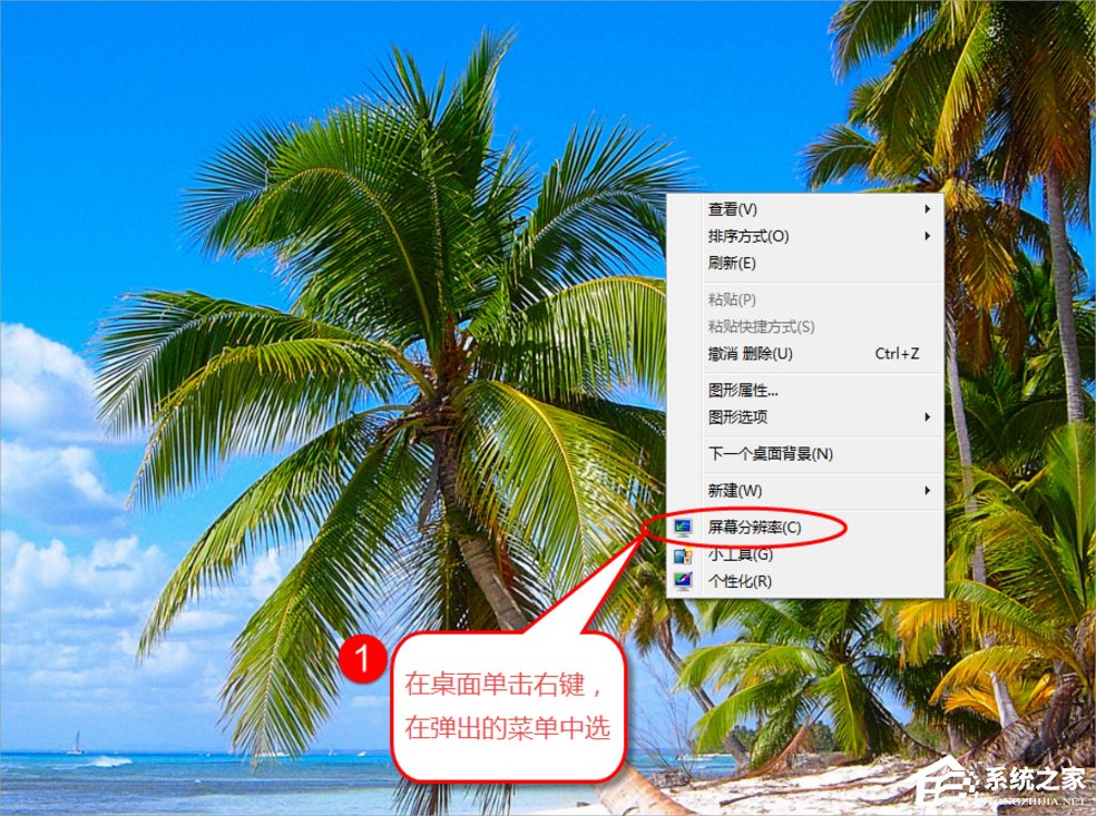 Win7系統(tǒng)雙屏顯示設置的方法