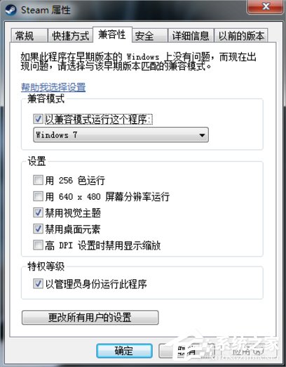 Win7系統(tǒng)下steam閃退怎么辦？