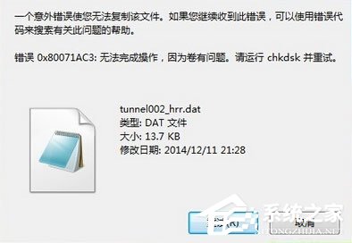 Win7系統下文件無法復制到U盤報錯“0x80071ac3”怎么解決？
