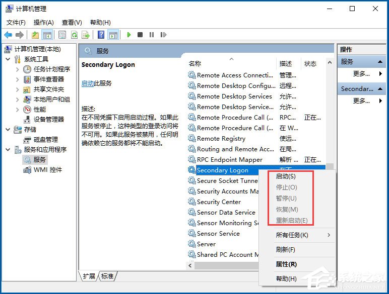 Win10系統如何開啟Secondary Logon服務?