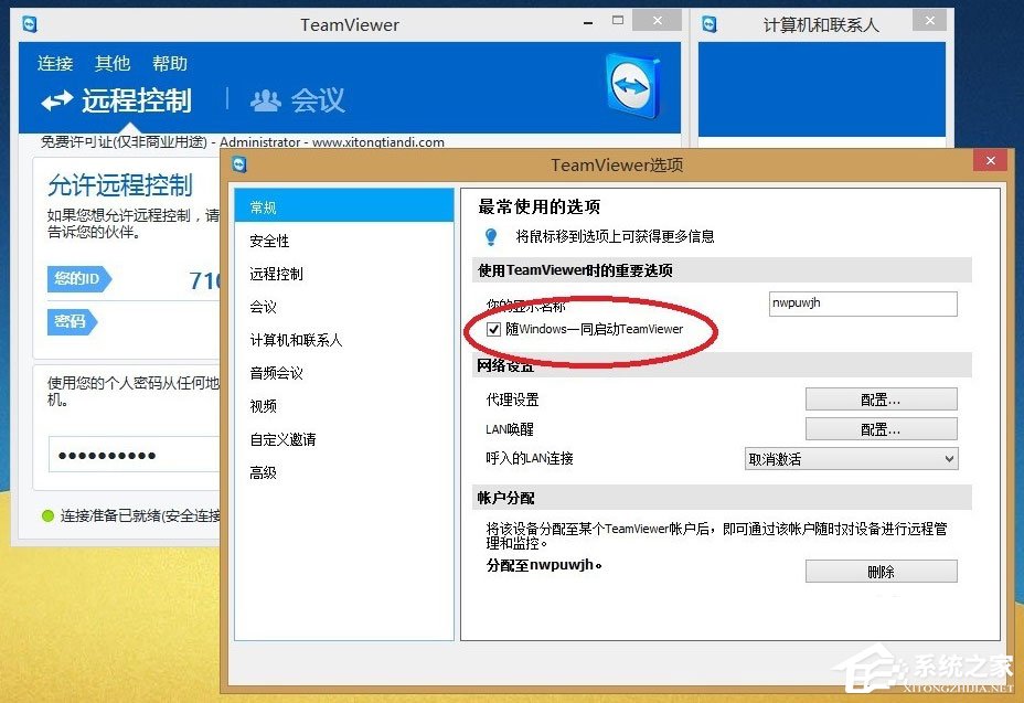 Win8系統Teamviewer提示“未就緒請檢查您的連接”如何解決？