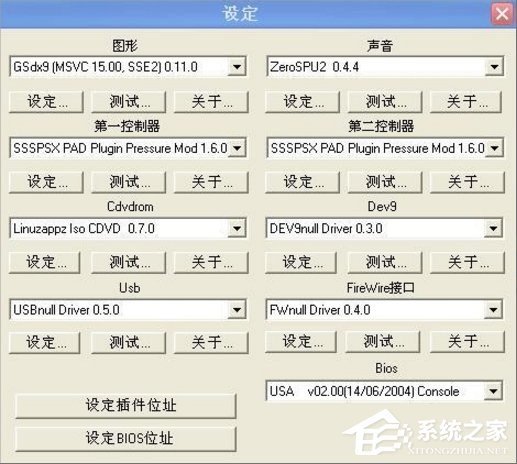 WinXP系統下PS2模擬器設置的方法