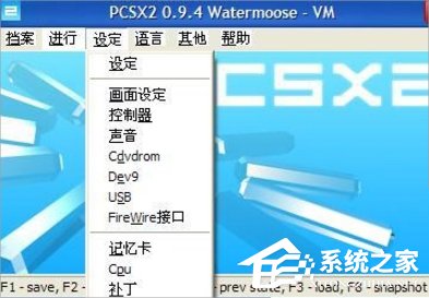 WinXP系統下PS2模擬器設置的方法