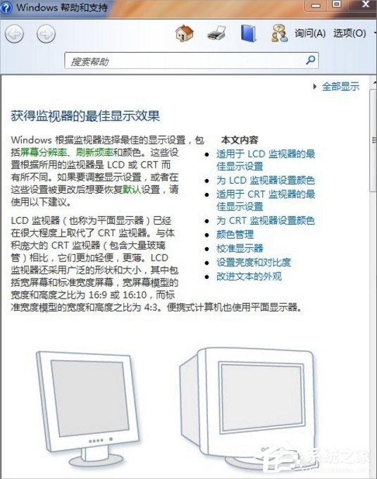 Win7如何調電腦的分辨率?