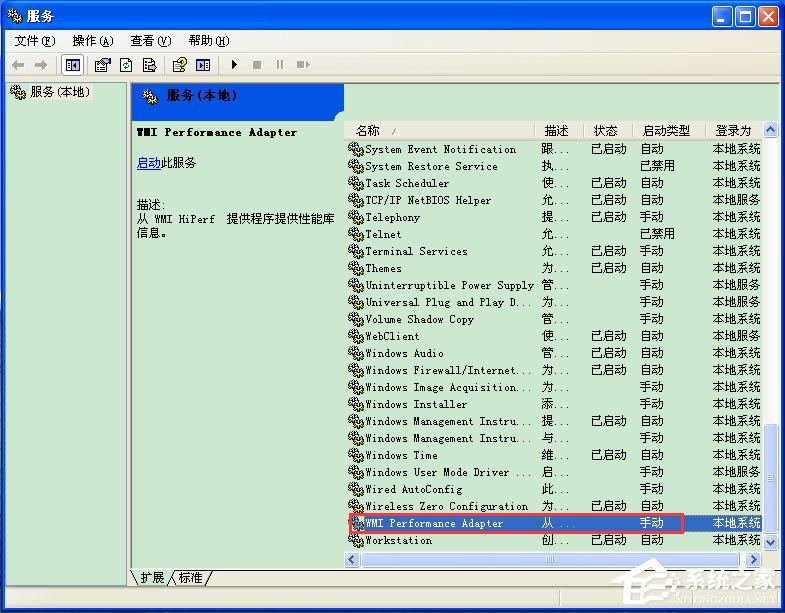 WinXP系統如何啟用WMI服務？WinXP系統啟用WMI服務的方法