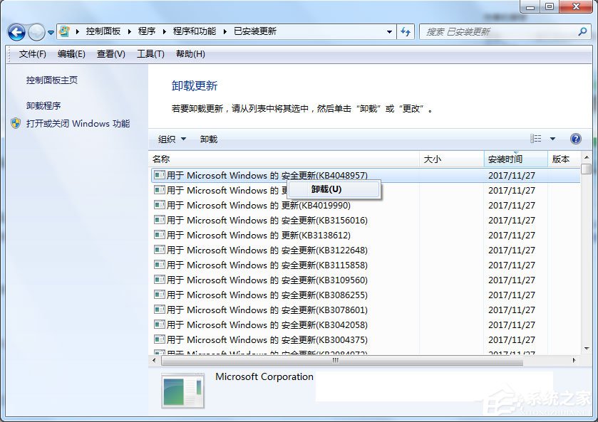 Win7系統應用程序發生異常提示0xc0000417怎么解決？