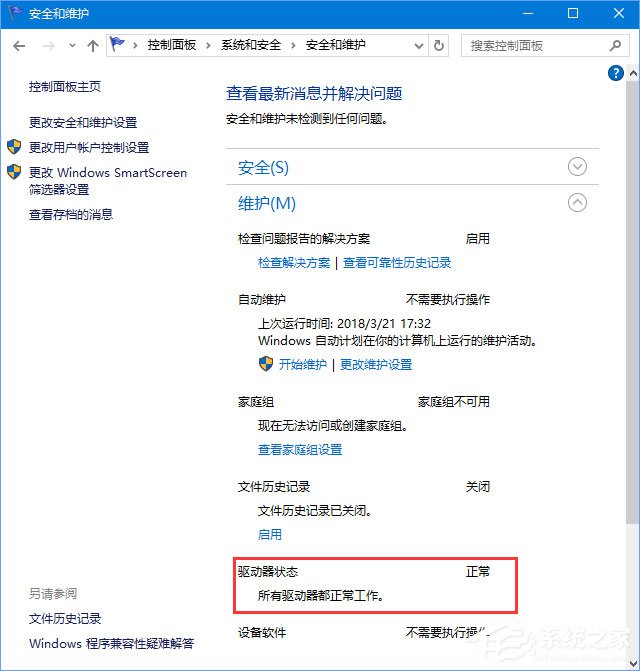 Win10如何掃描修復磁盤驅動器錯誤？