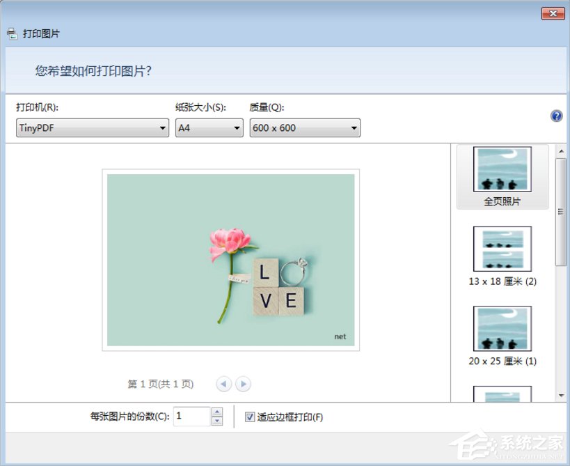 Win7虛擬打印機(jī)TinyPDF怎么用？