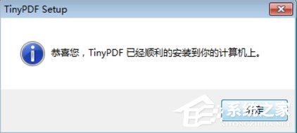 Win7虛擬打印機(jī)TinyPDF怎么用？