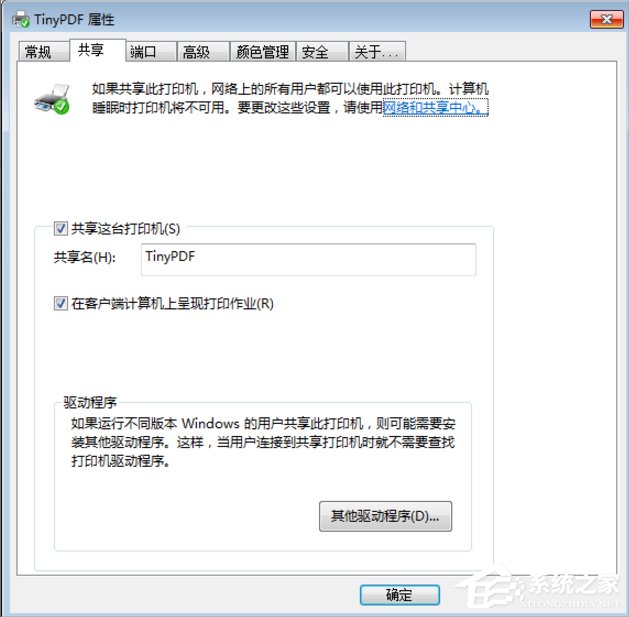Win7虛擬打印機(jī)TinyPDF怎么用？