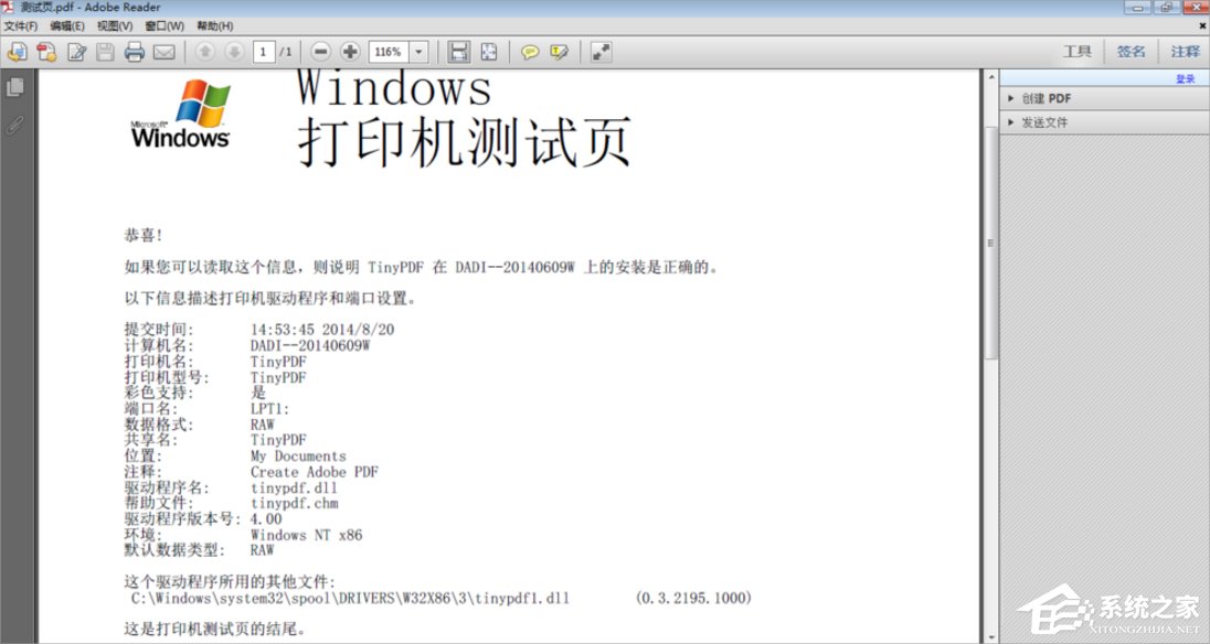 Win7虛擬打印機(jī)TinyPDF怎么用？