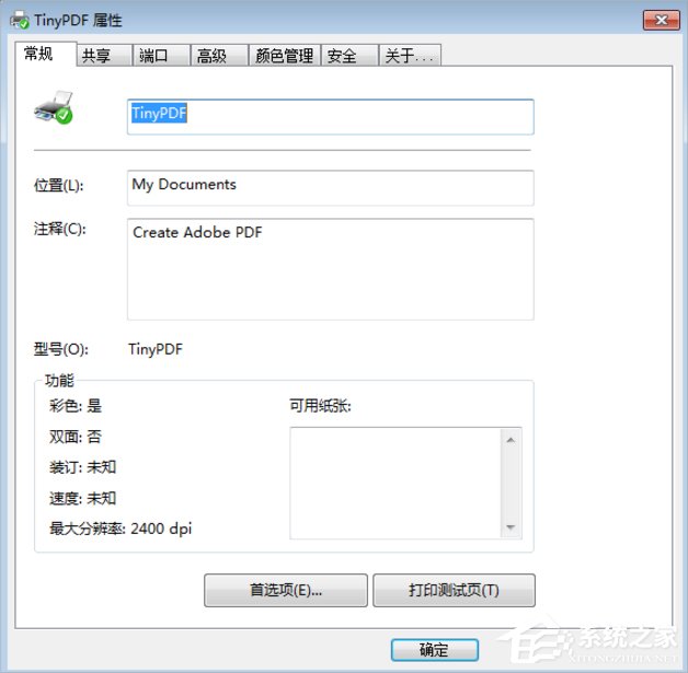Win7虛擬打印機(jī)TinyPDF怎么用？