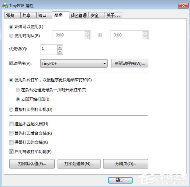 Win7虛擬打印機(jī)TinyPDF怎么用？