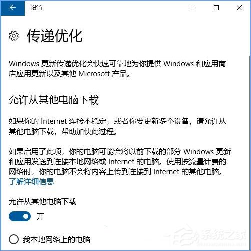 Win10如何設置“傳遞優化”以加快更新下載速度？