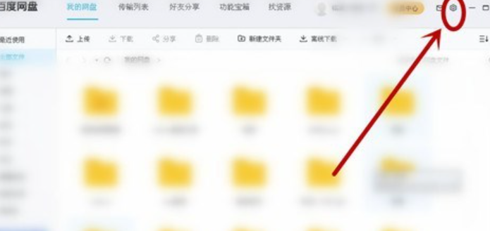 百度網(wǎng)盤禁止好友分享消息氣泡提示方法分享