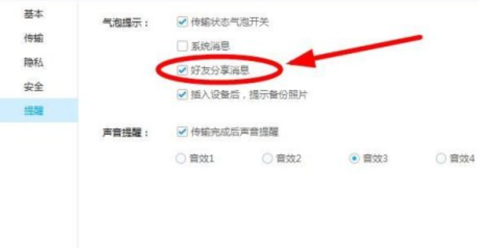 百度網(wǎng)盤禁止好友分享消息氣泡提示方法分享