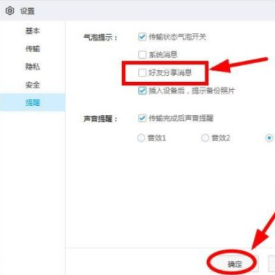 百度網(wǎng)盤禁止好友分享消息氣泡提示方法分享