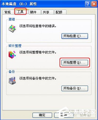 WinXP電腦磁盤碎片怎么整理?