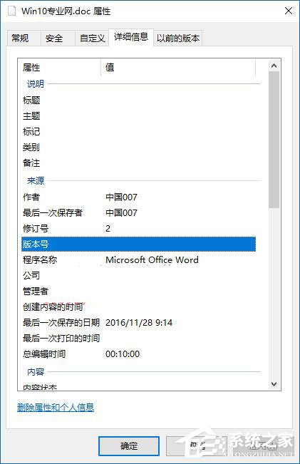 Win10如何刪除文件屬性中的個人信息？