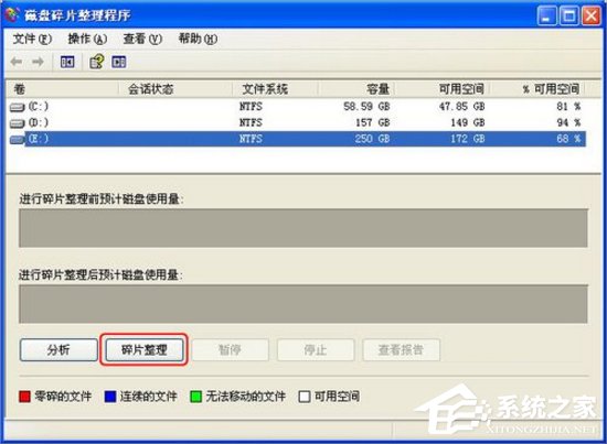 WinXP電腦磁盤碎片怎么整理?