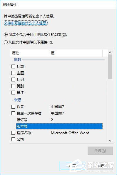 Win10如何刪除文件屬性中的個人信息？