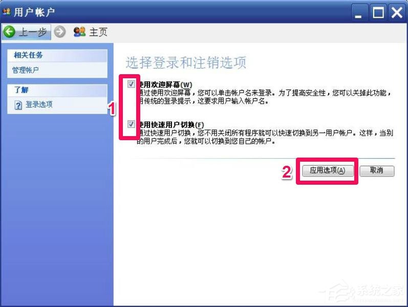 WindowsXP開機畫面變了如何恢復成經典模式?