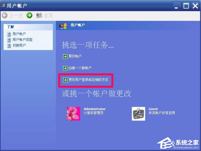 WindowsXP開機畫面變了如何恢復成經典模式?