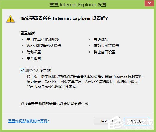 Win8系統下“IE瀏覽器打不開/主頁被改/被安裝工具欄”問題怎么解決?