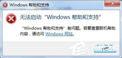 Windows7系統(tǒng)幫助和支持怎么使用？