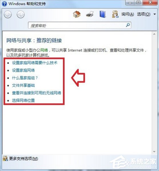 Windows7系統(tǒng)幫助和支持怎么使用？