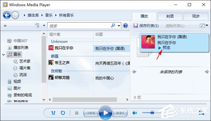 Win10如何使用Windows Media Player快速預覽音樂?