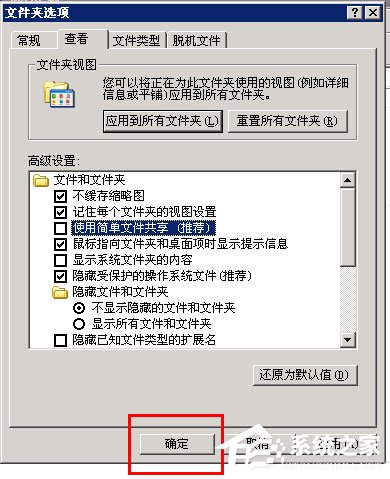 WinXP文件夾沒有安全選項(xiàng)如何解決？