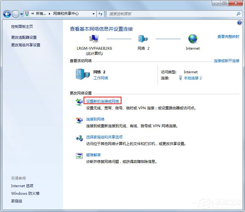 Win7怎么創建寬帶連接？Win7創建寬帶連接的方法