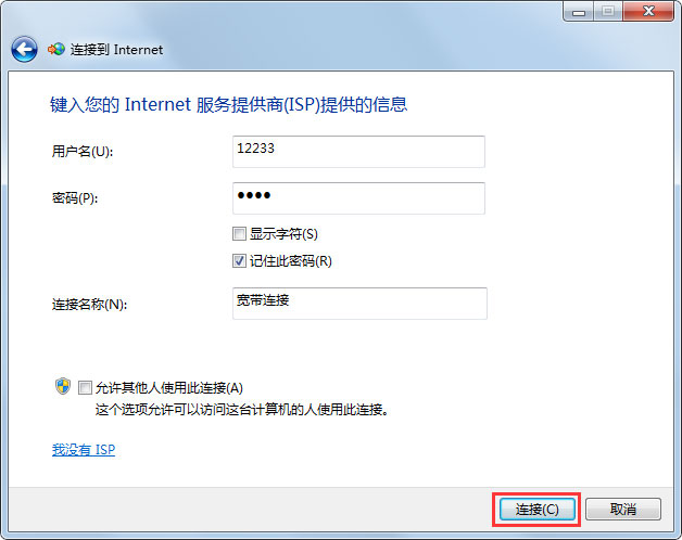 Win7怎么創建寬帶連接？Win7創建寬帶連接的方法