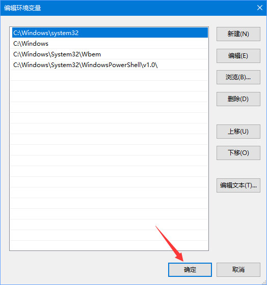 Win10怎么設置環境變量中的path值?