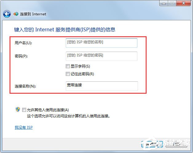 Win7怎么創建寬帶連接？Win7創建寬帶連接的方法