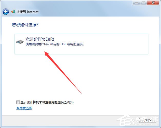 Win7怎么創建寬帶連接？Win7創建寬帶連接的方法
