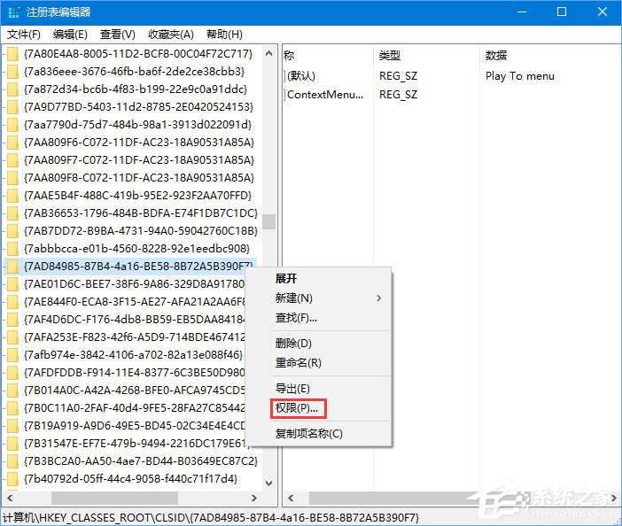 Win10如何刪除右鍵菜單中的“播放到設(shè)備”選項(xiàng)?