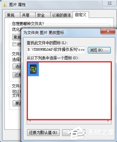 Windows7如何更改文件圖標？