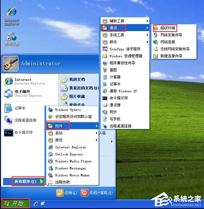 WinXP系統超級終端怎么用？
