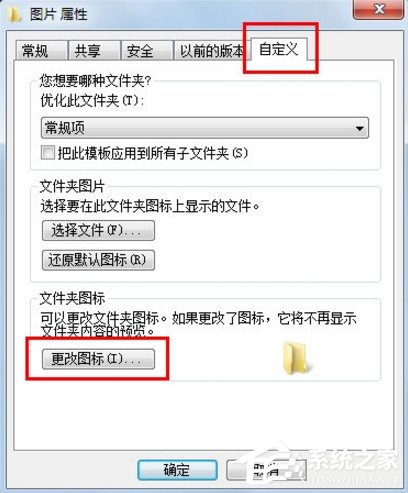 Windows7如何更改文件圖標？