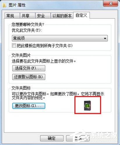 Windows7如何更改文件圖標？