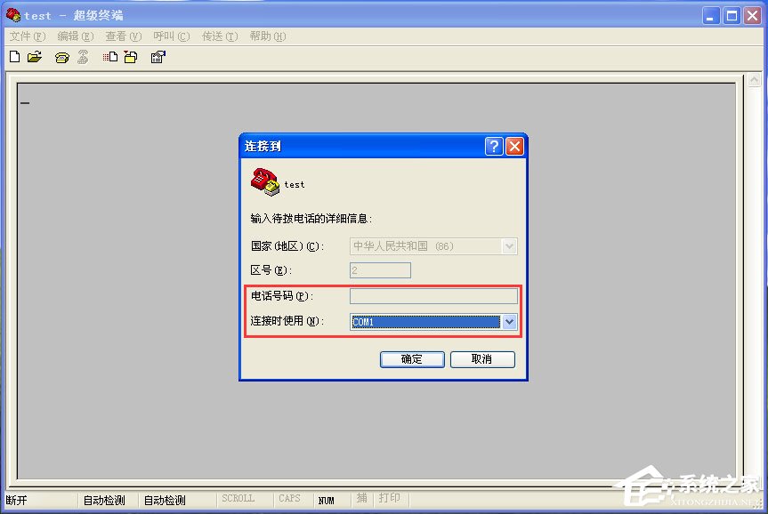 WinXP系統超級終端怎么用？