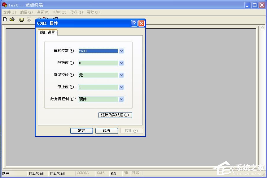 WinXP系統超級終端怎么用？