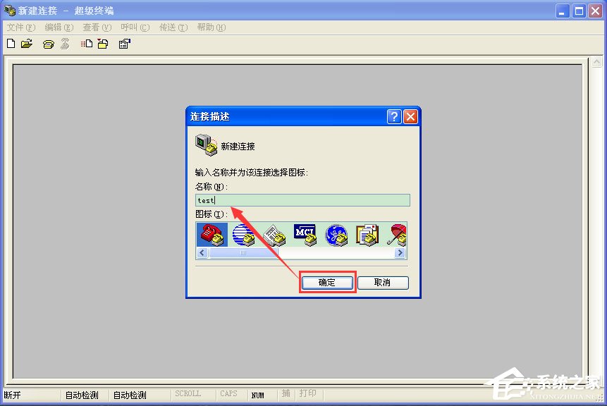 WinXP系統超級終端怎么用？