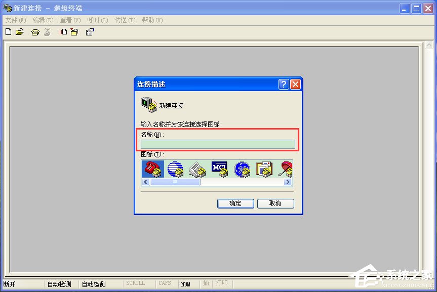 WinXP系統超級終端怎么用？