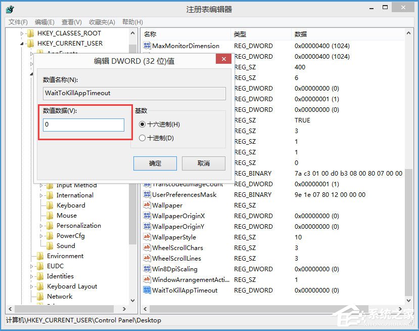 Win8程序沒(méi)有響應(yīng)怎么辦？Win8程序沒(méi)有響應(yīng)的解決方法