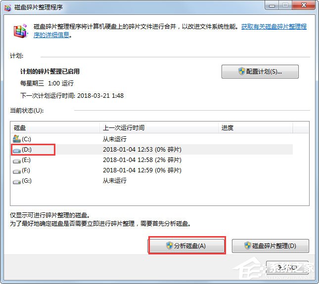 Win7如何進(jìn)行磁盤碎片整理？Win7進(jìn)行磁盤清理的方法