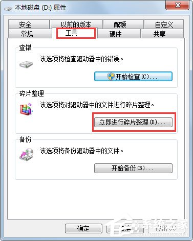 Win7如何進(jìn)行磁盤碎片整理？Win7進(jìn)行磁盤清理的方法