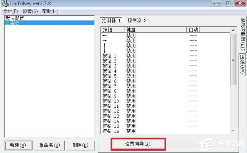Windows7電腦游戲手柄怎么設置？